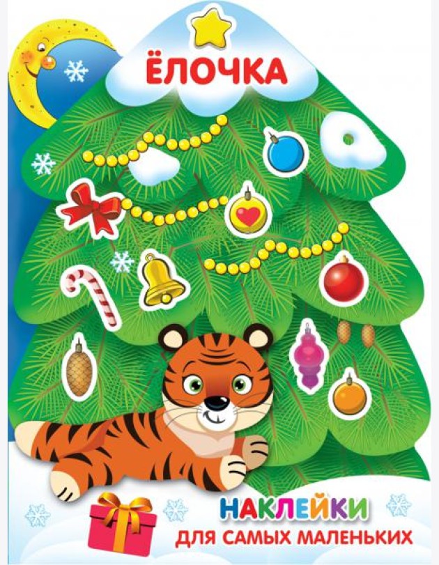 Ёлочка