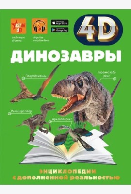 Динозавры