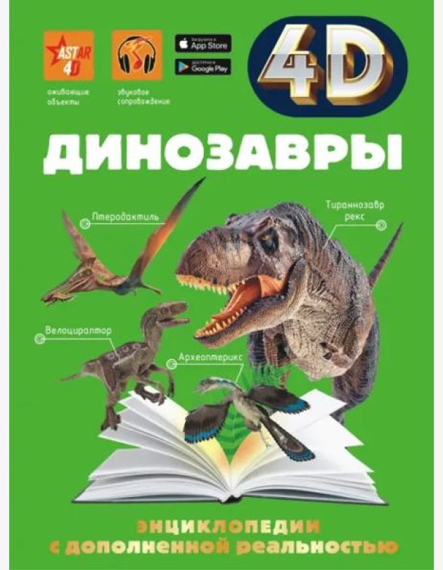 Динозавры