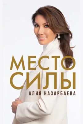Место силы