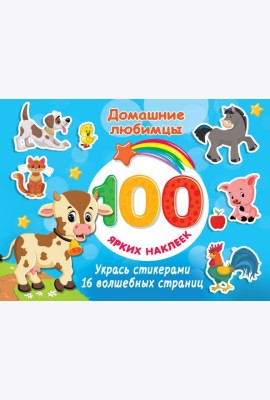 Домашние любимцы