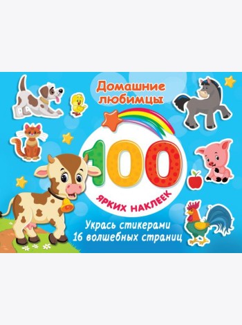 Домашние любимцы