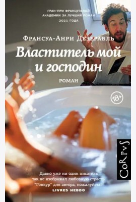 Властитель мой и господин