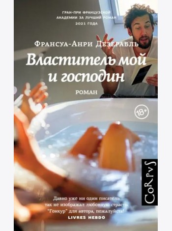 Властитель мой и господин