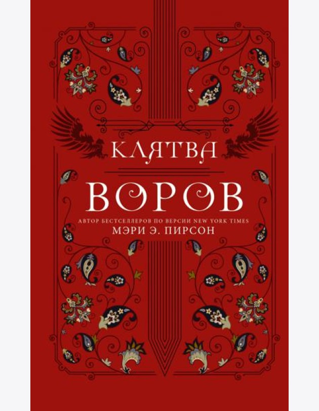 Клятва воров