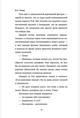 Вечно дикая: роман