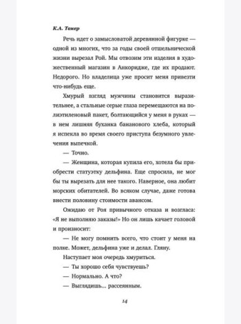 Вечно дикая: роман