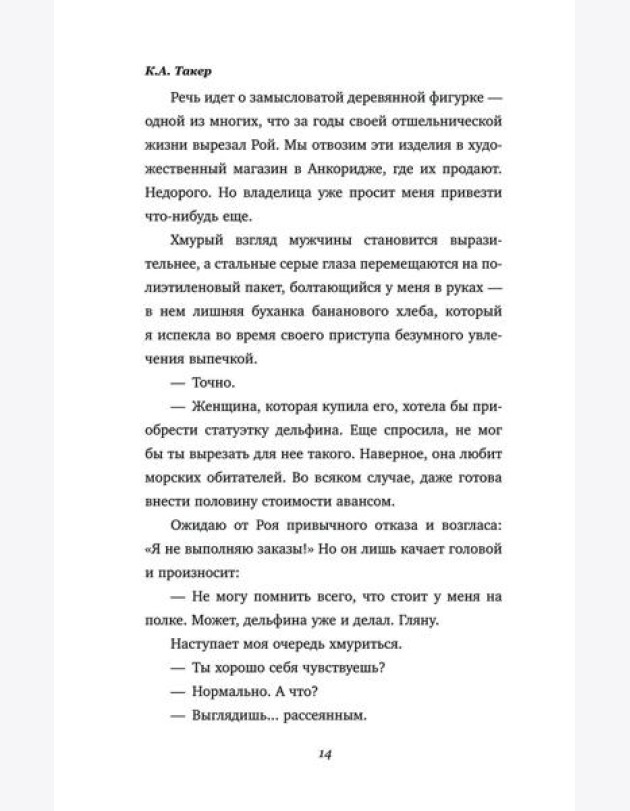 Вечно дикая: роман