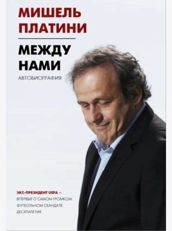 Между нами