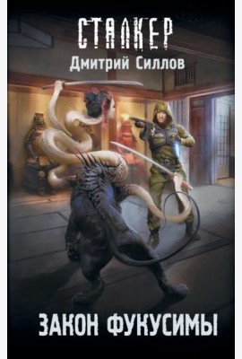 Закон Фукусимы