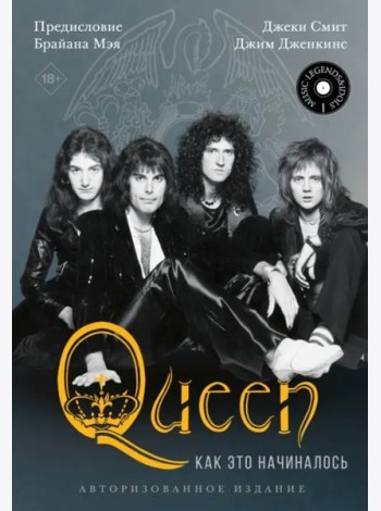 Queen. Как это начиналось
