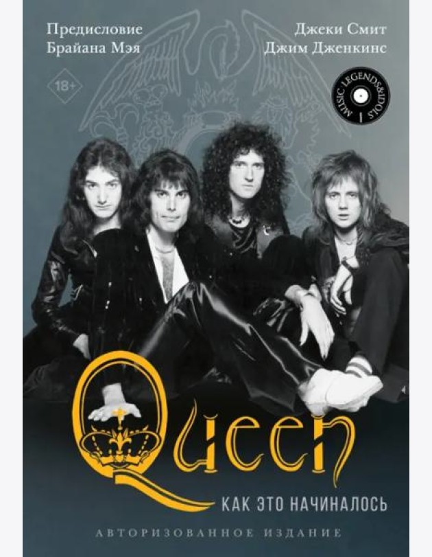 Queen. Как это начиналось