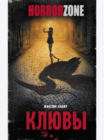 Клювы