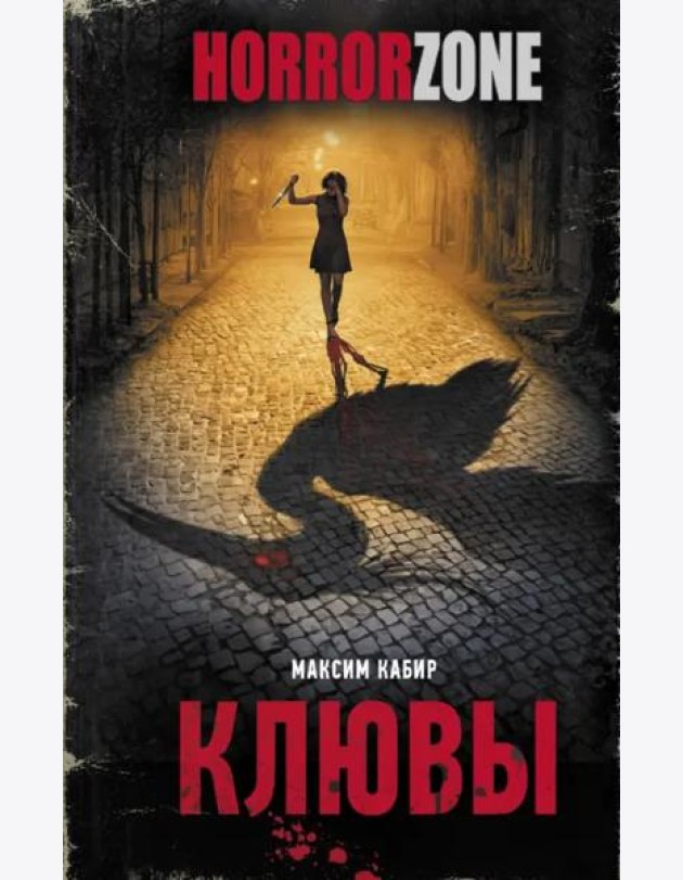 Клювы