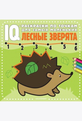 Лесные зверята