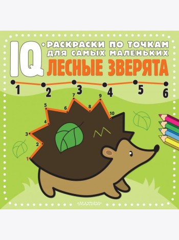 Лесные зверята