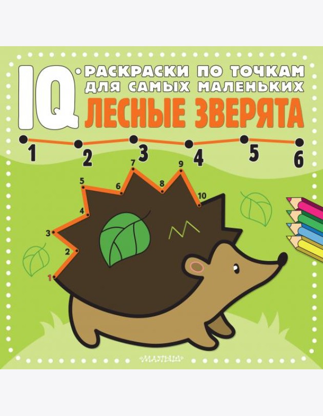 Лесные зверята