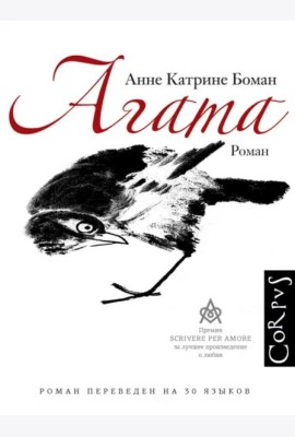 Агата