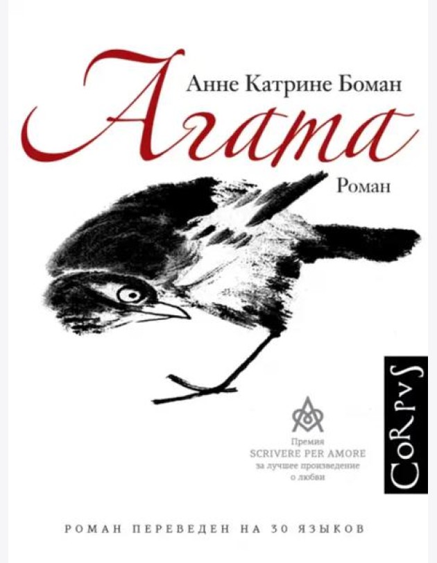 Агата