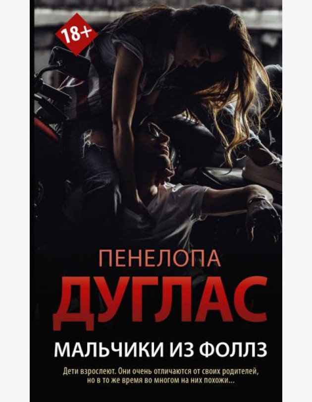 Мальчики из Фоллз