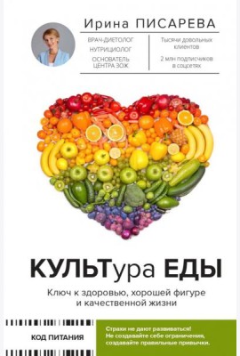КУЛЬТура ЕДЫ