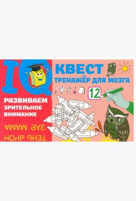 Развиваем зрительное внимание
