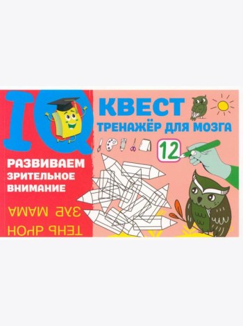 Развиваем зрительное внимание