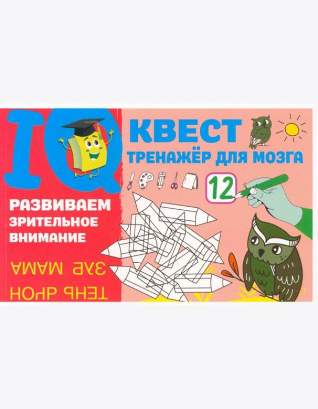 Развиваем зрительное внимание