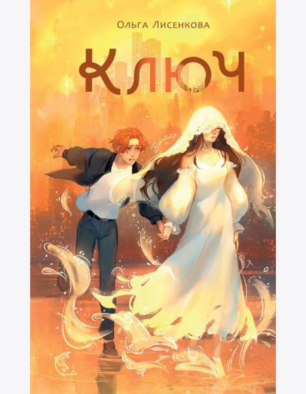 Ключ