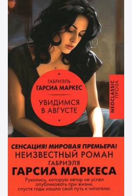 Увидимся в августе
