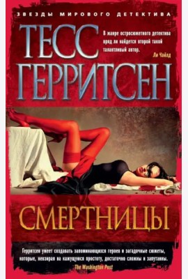 Смертницы
