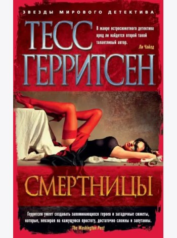 Смертницы