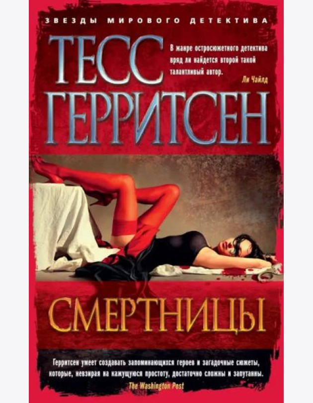 Смертницы