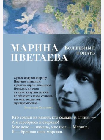 Волшебный фонарь: стихотворения