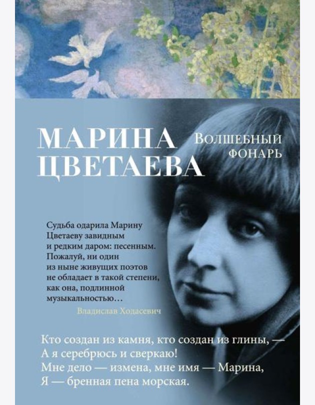 Волшебный фонарь: стихотворения