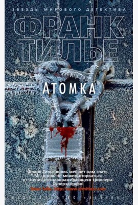 Атомка