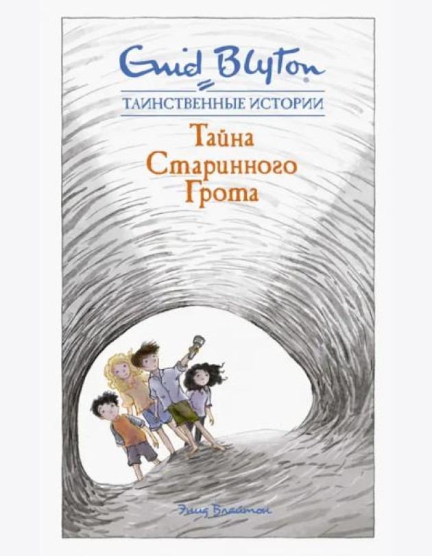 Тайна старинного грота