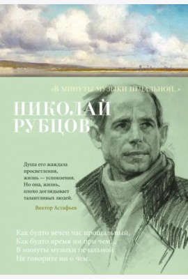 «В минуты музыки печальной...»