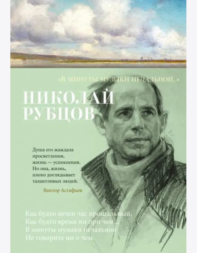 «В минуты музыки печальной...»