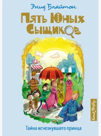 Тайна исчезнувшего принца