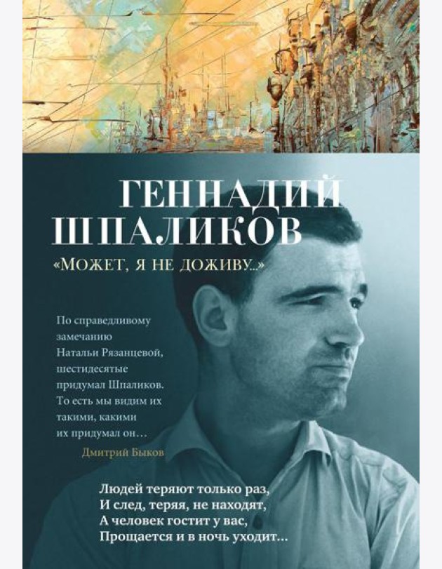 Может, я не доживу…: стихотворения, сценарий, дневники
