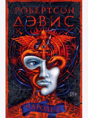 Чародей