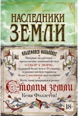 Наследники земли