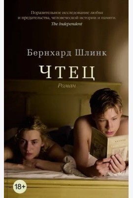Чтец