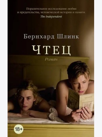 Чтец