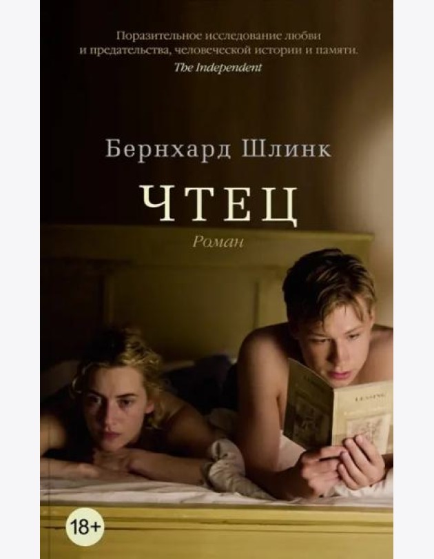 Чтец