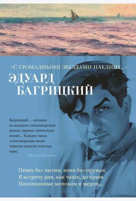С громадными звездами наедине..