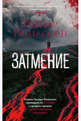 Затмение