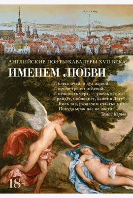 Именем любви: стихотворения
