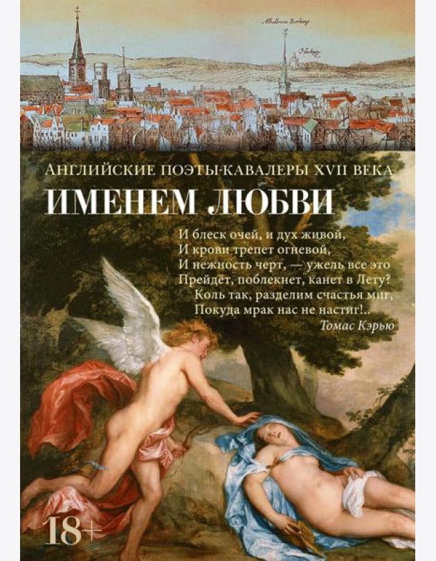 Именем любви: стихотворения